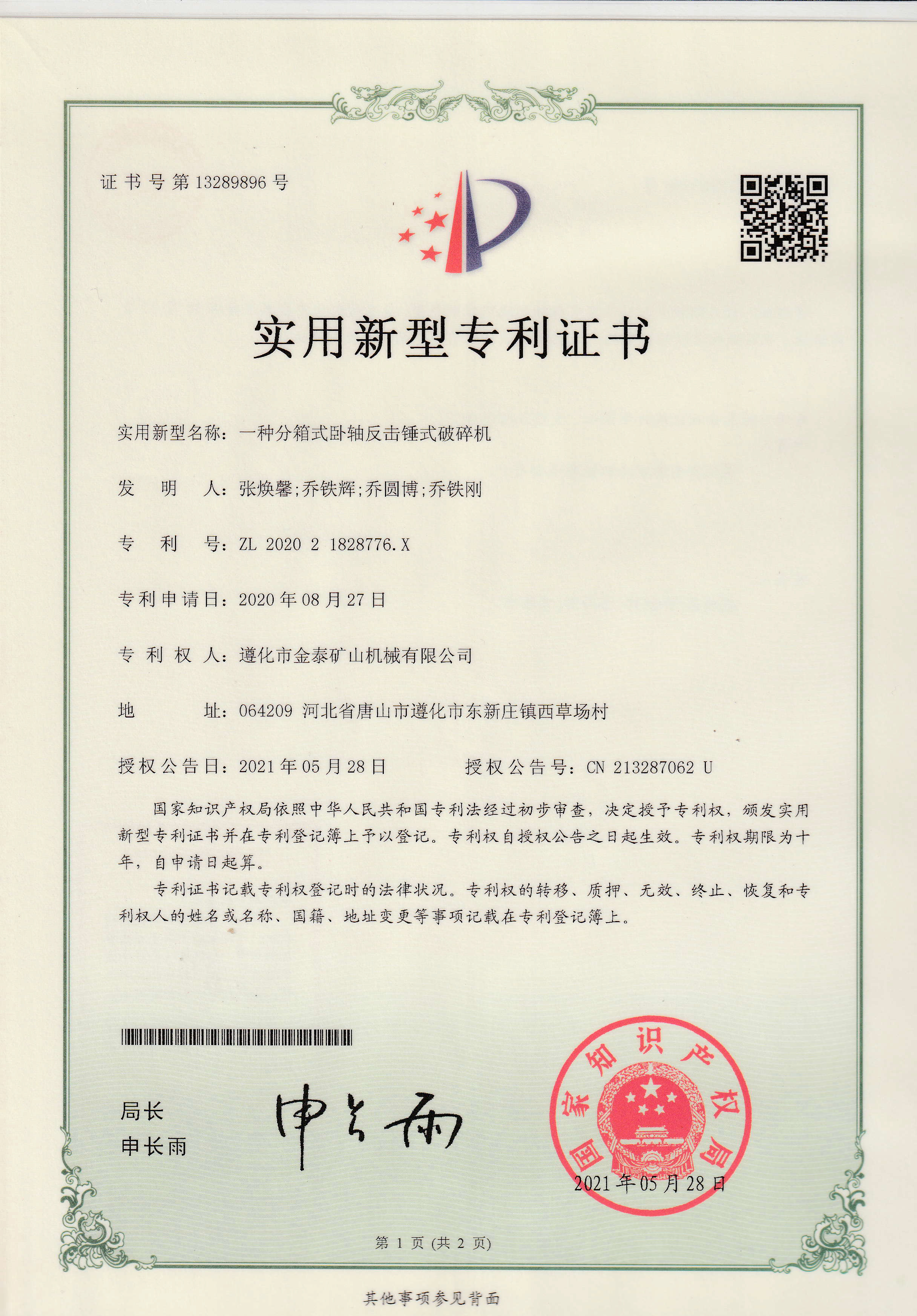 專利證書